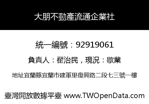 大朋不動產流通企業社