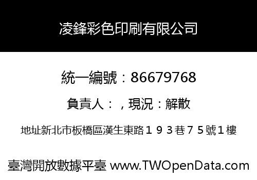 凌鋒彩色印刷有限公司