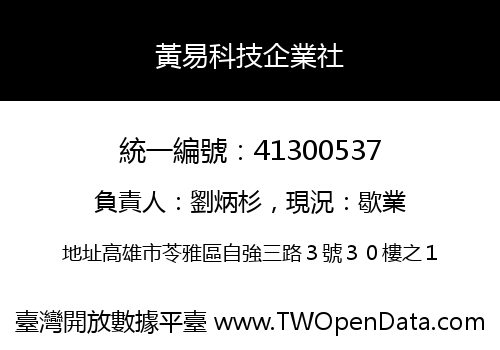 黃易科技企業社