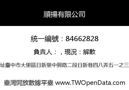 順揚有限公司