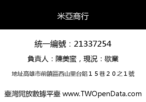 米亞商行