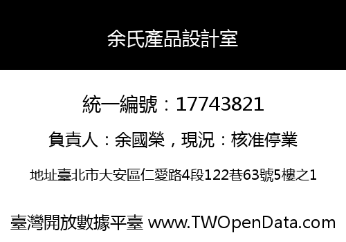 余氏產品設計室