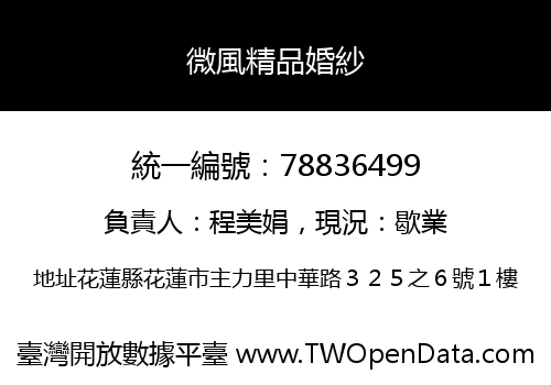 微風精品婚紗