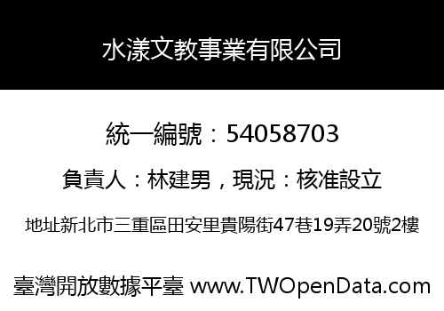 水漾文教事業有限公司