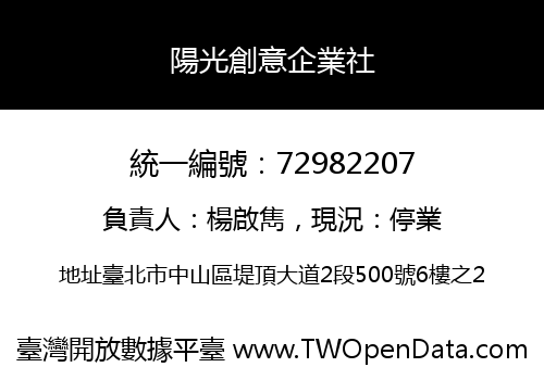 陽光創意企業社