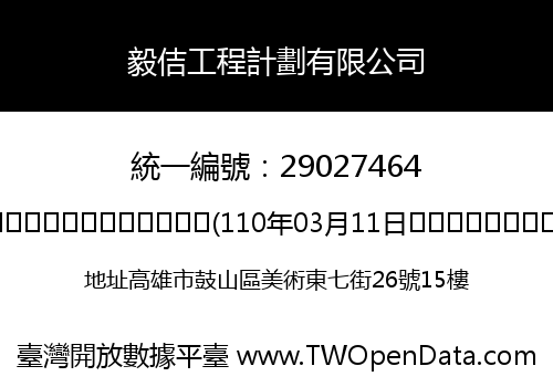 毅佶工程計劃有限公司