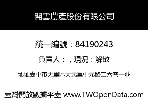 開雲農產股份有限公司