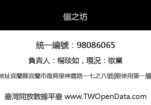 儷之坊