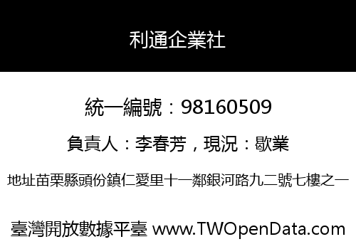 利通企業社