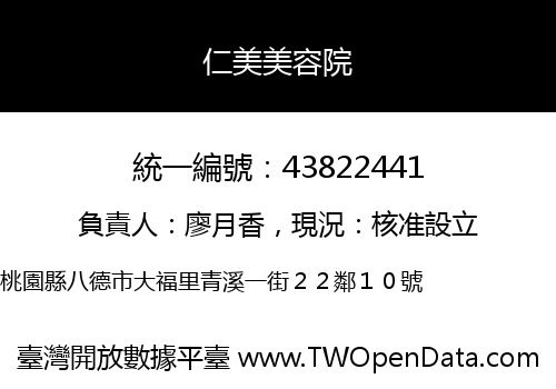 仁美美容院