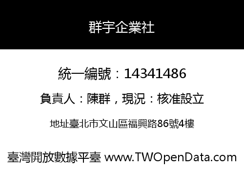 群宇企業社