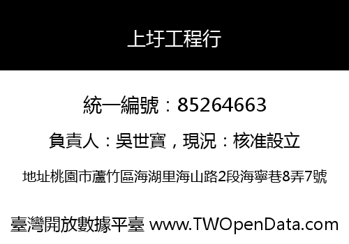 上圩工程行