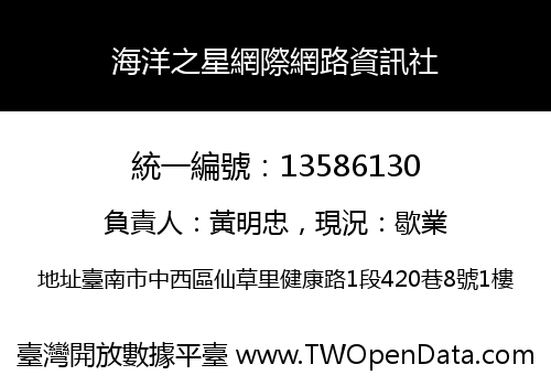 海洋之星網際網路資訊社