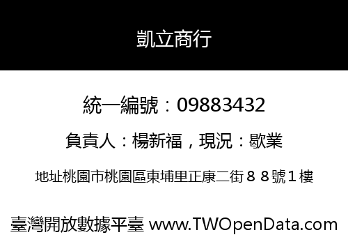 凱立商行
