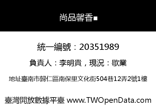 尚品馨香■
