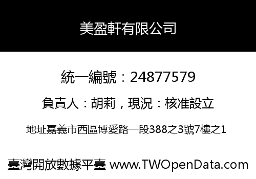 美盈軒有限公司
