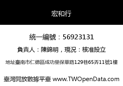 宏和行