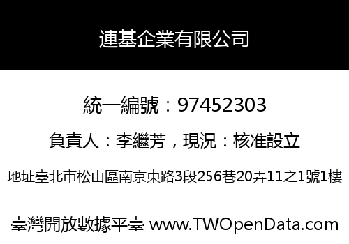 連基企業有限公司