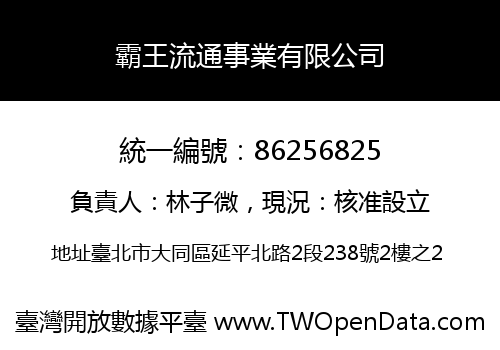 霸王流通事業有限公司