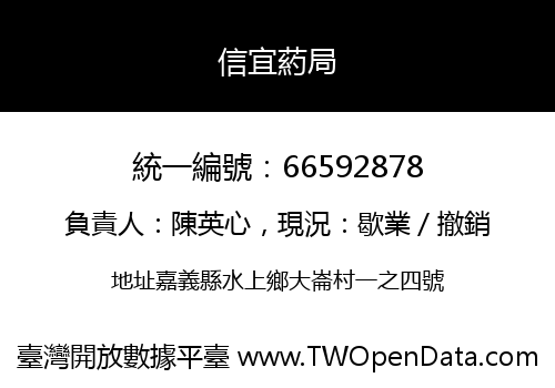 信宜葯局