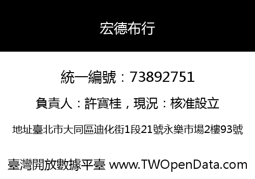 宏德布行