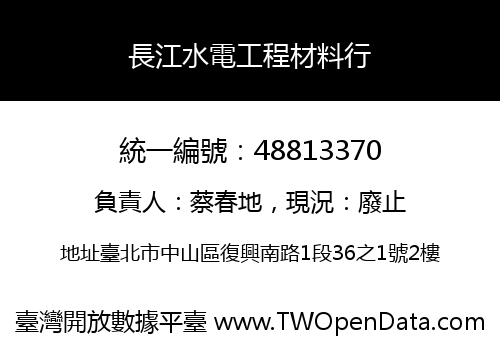 長江水電工程材料行