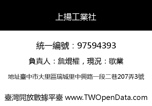 上揚工業社