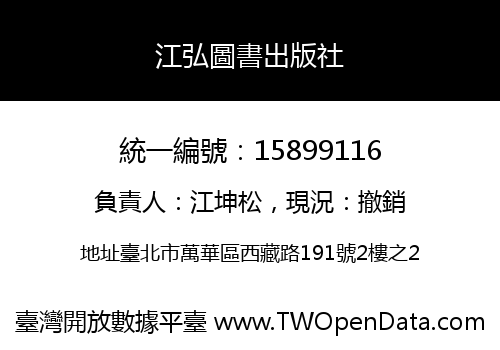 江弘圖書出版社