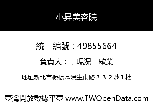 小昇美容院