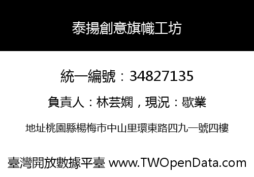 泰揚創意旗幟工坊