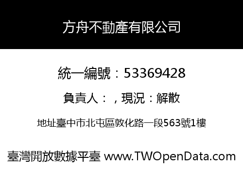 方舟不動產有限公司