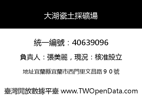 大湖瓷土採礦場