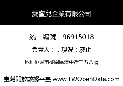 愛蜜兒企業有限公司