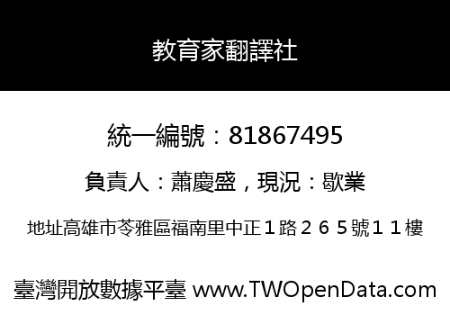 教育家翻譯社