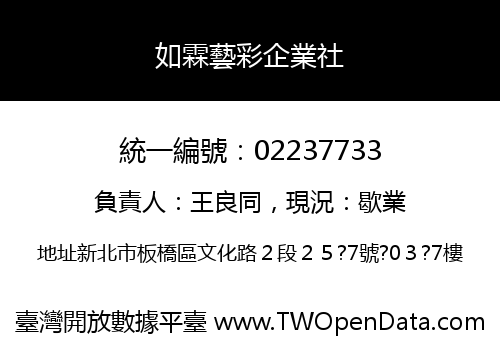 如霖藝彩企業社