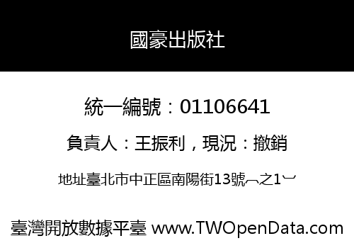 國豪出版社