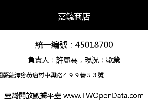 嘉毓商店