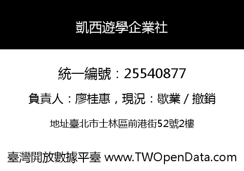 凱西遊學企業社