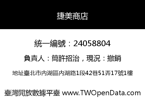 捷美商店