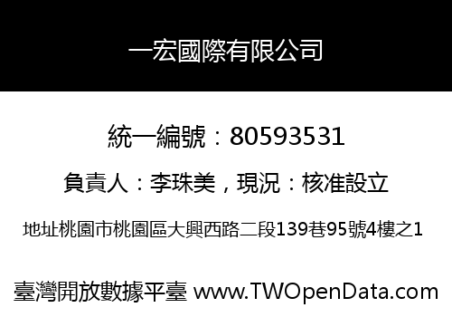 一宏國際有限公司