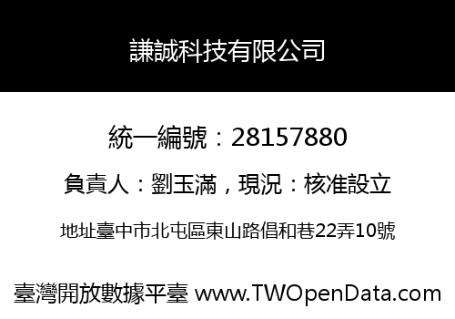 謙誠科技有限公司