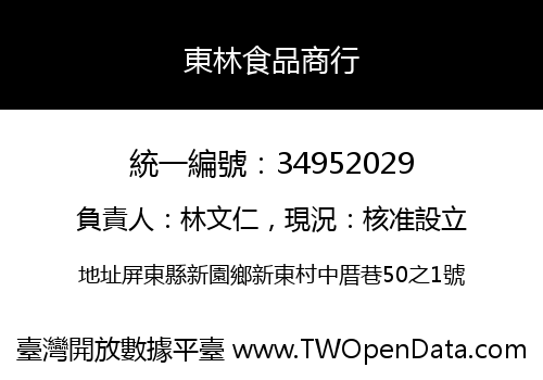 東林食品商行