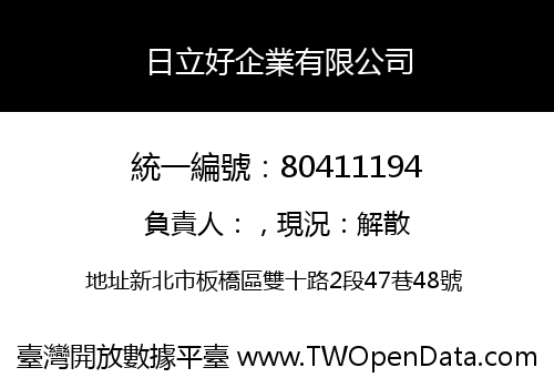 日立好企業有限公司