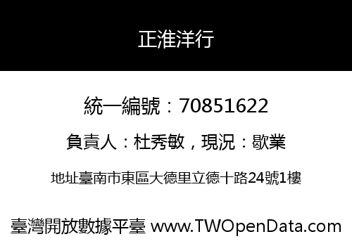 正淮洋行