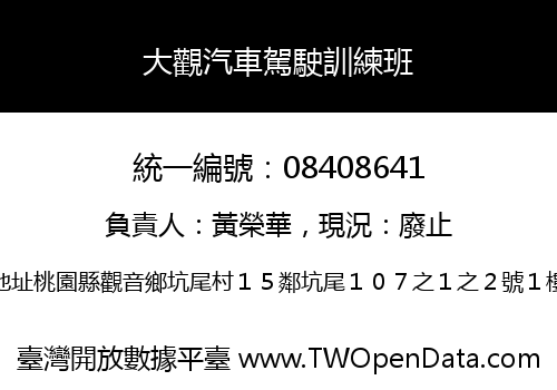 大觀汽車駕駛訓練班