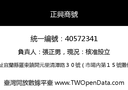 正興商號