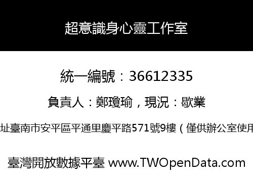 超意識身心靈工作室