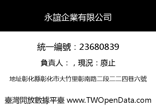 永誼企業有限公司