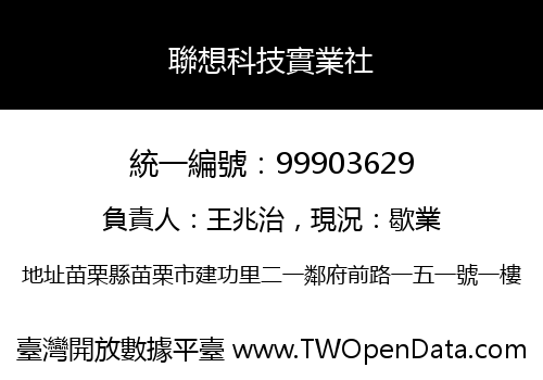 聯想科技實業社