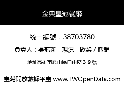 金典皇冠餐廳
